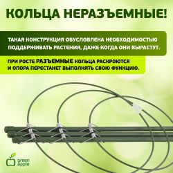 GFS-3-75 GREEN APPLE Поддержка для цветов 3 кольца 75см