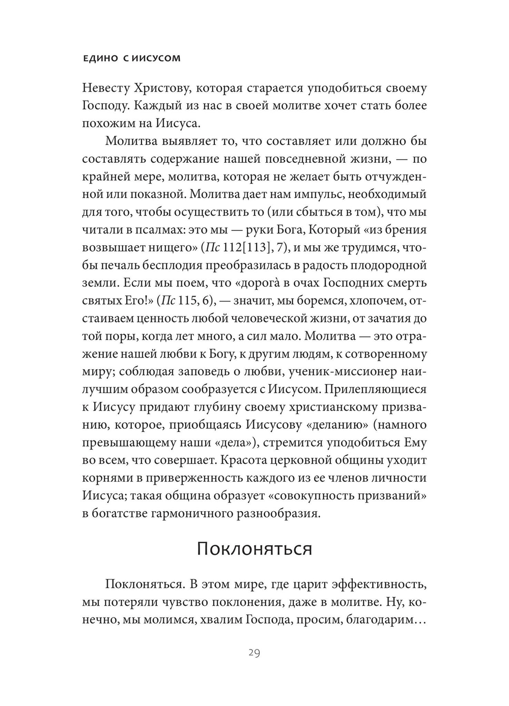 Молитва. Дыхание новой жизни