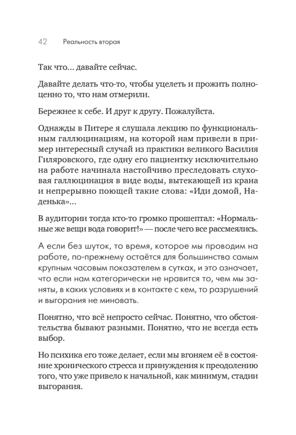 Помощь за открытой дверью. Психотерапия реальностью для тех, кто устал от «волшебных таблеток»
