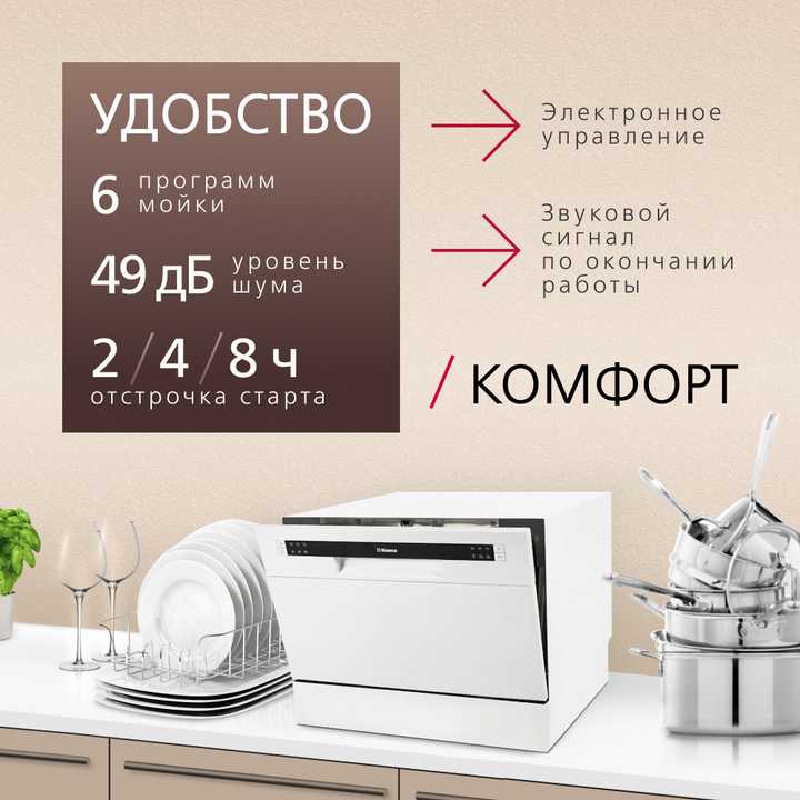 Настольная посудомоечная машина Hansa ZWM536WH