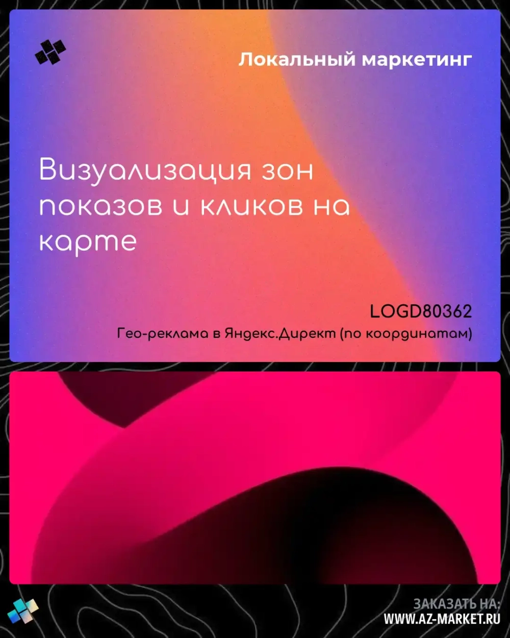 Визуализация зон показов и кликов на карте