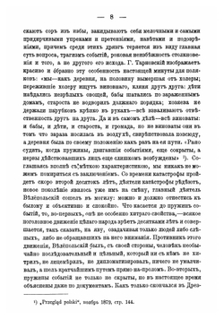 Жизнь и политика маркиза Велепольского | Спасович Владимир Данилович