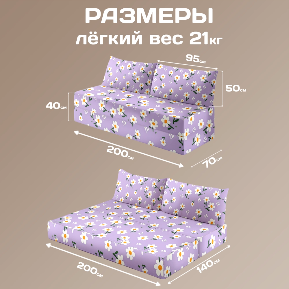 Бескаркасный диван кровать раскладной "Ромашки на фиолетовом фоне"