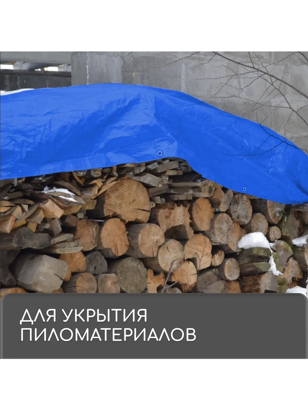 Тент защитный универсальный