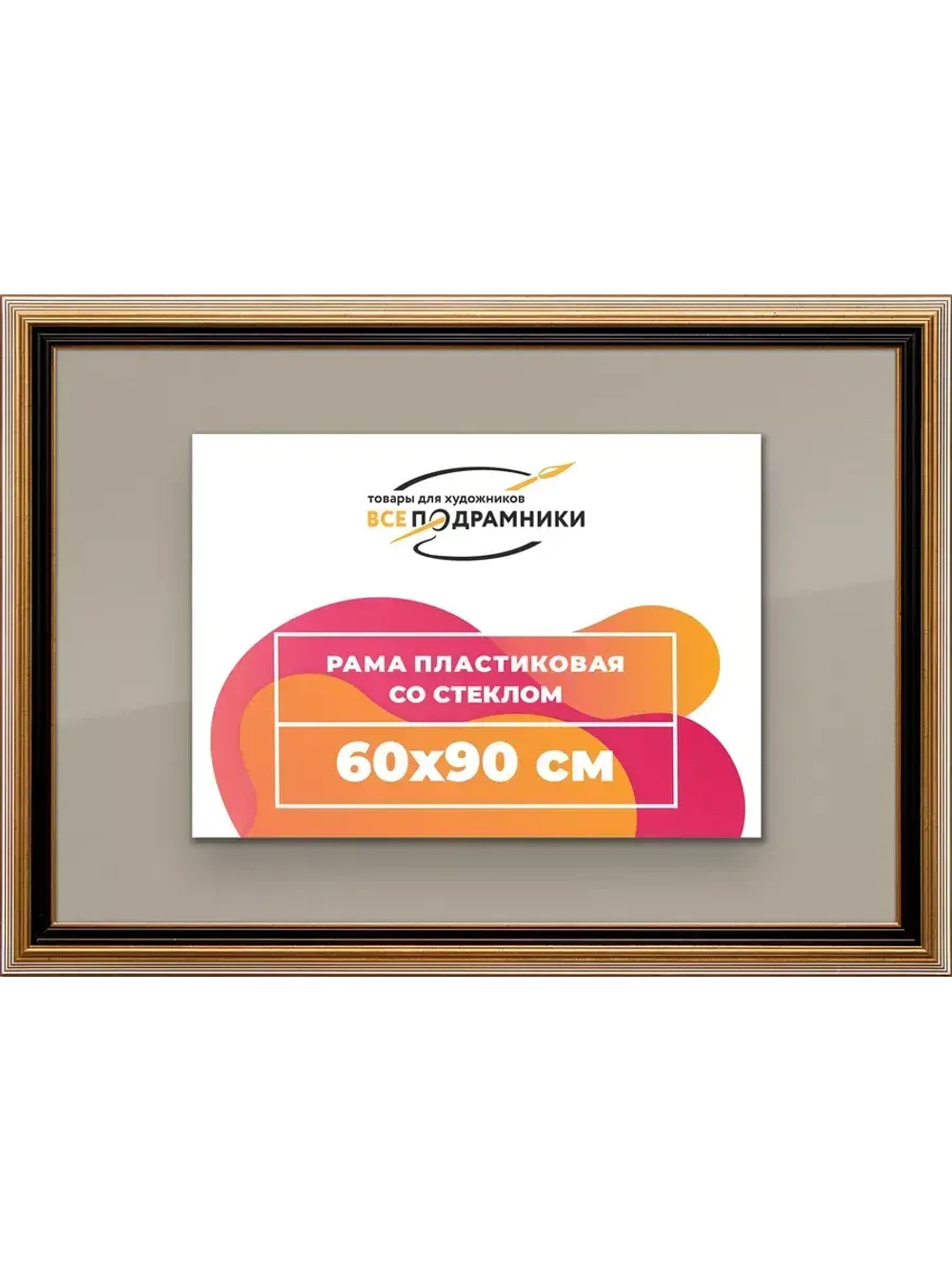 Рамка 60x90 для постера и фотографий