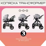 Коляска трансформер Luxmom 558 3в1 (серый)
