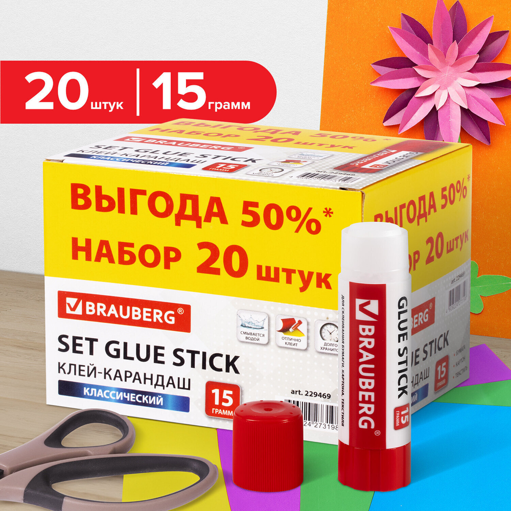 Клей-карандаш 15 г упаковка комплект 20 штук BRAUBERG (2 штуки в упаковке)