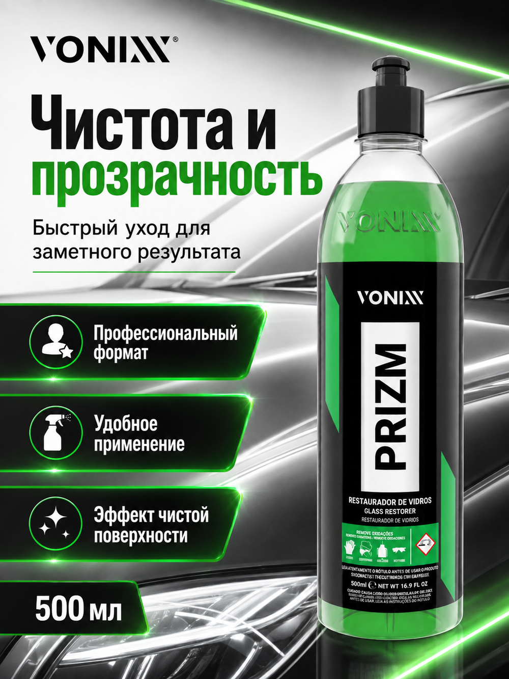Vonixx PRIZM Профессиональный очиститель от оксидного и известкового налета, 500 мл