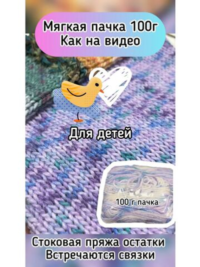 Трикотажная пряжа сток для вязания SPOTTY деграде шишибрики