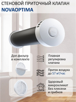 Приточный шумозащитный клапан NovaOPTIMA КИВ-125 с фильтром, вентканалом 0,5 м. и белой решеткой RAL9016