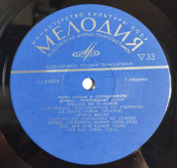 Винтажная виниловая пластинка LP Песни Борьбы И Солидарности (СССР 1974)