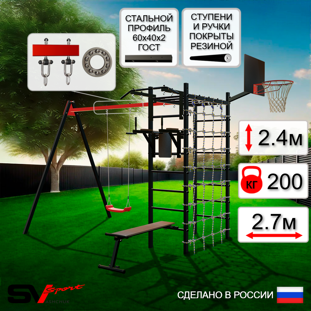 Уличный спортивно-игровой комплекс Sv Sport У3292КП1 (Турник/Брусья/Скамья/"Лодочка"/Подвесы на подш/Щит баскет/Сетка)