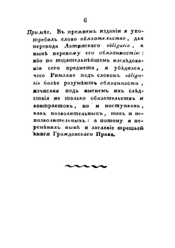 Начертание Римского гражданского права | Л. А. Цветаев