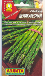 Спаржа Деликатесная 0,5 г СМЗ-115