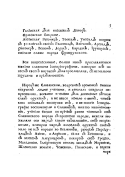 Книга историография початия имене, славы и разширения народа славянского. И их цареи и владетелеи под многими имянами, и со многими царствиями, королевствами, и провинциами | М. Орбини