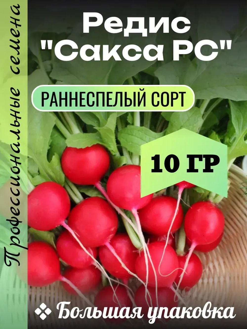 Семена Редиса "Сакса РС" 10 гр