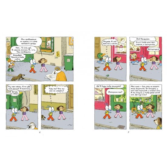 Комикс Ариоль. Лучший в мире поросёнок