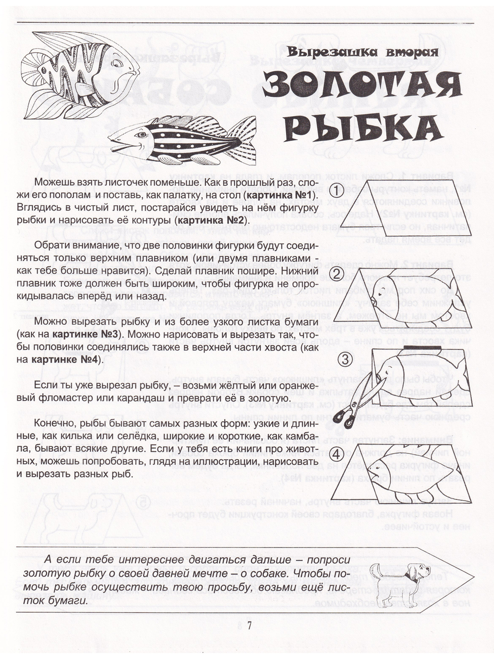Вырезашки, или Все дети талантливы