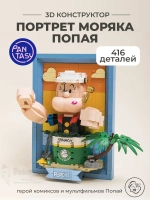3Д Конструктор Портрет моряка Попая
