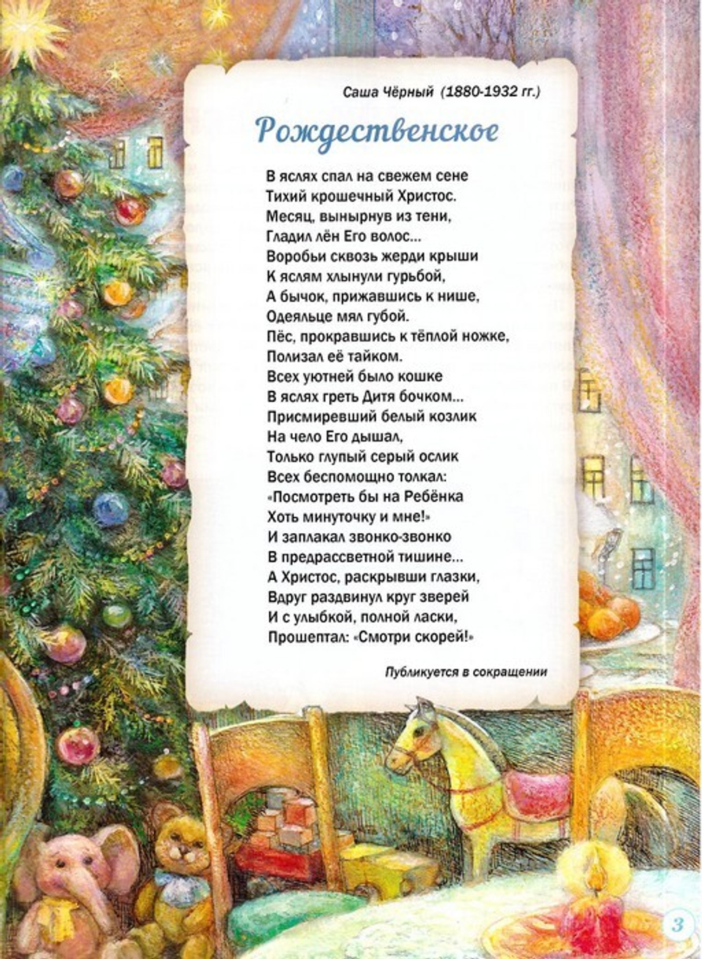 Комплект из 5 журналов "Библиотека Шишкиного леса. Воскресная школа"