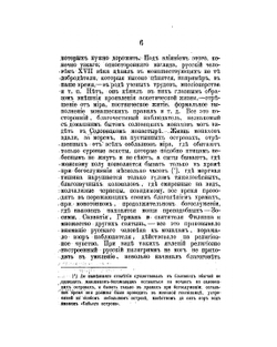 Соловецкий монастырь перед возмущением монахов-старообрядцев в XVII столетии | И.Я. Сырцов