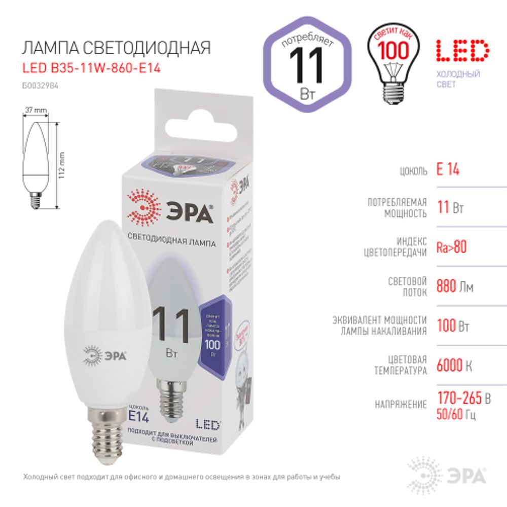 Лампа светодиодная ЭРА STD LED B35-11W-860-E14 11Вт свеча холодный дневной свет Е14
