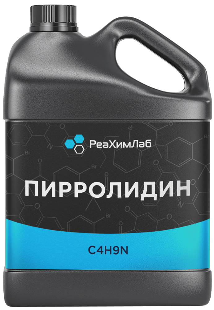 Пирролидин (99,9%) 1л (0,86 кг)