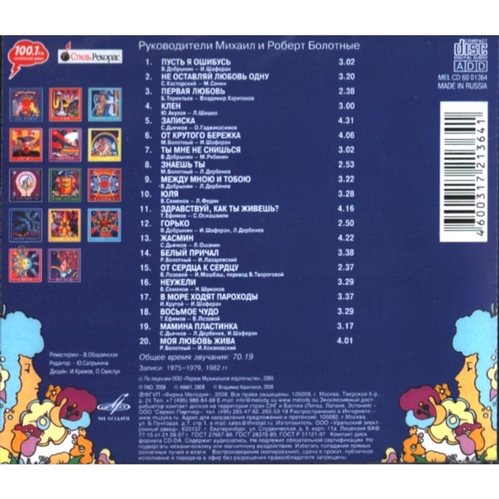 ВИА Синяя Птица / Синяя Птица (CD)