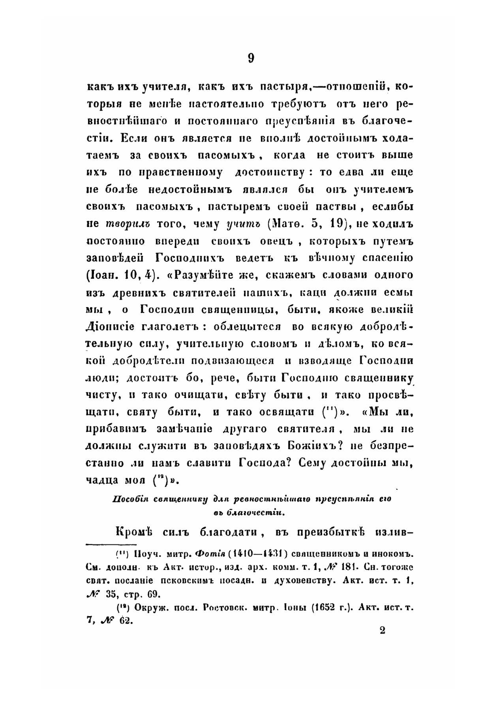 Обязанности священника в отношении к самому себе | Кирилл