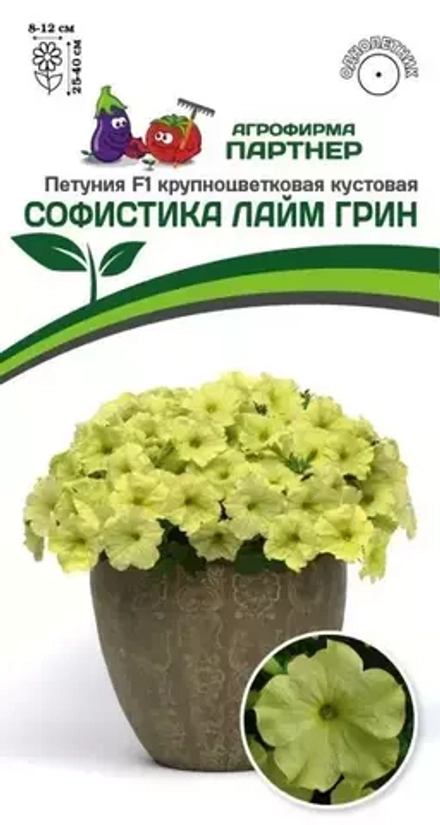 ПЕТУНИЯ F1 СЕРИЯ СОФИСТИКА ЛАЙМ ГРИН/ КРУПНОЦВЕТКОВАЯ КУСТОВАЯ (горшок 1 л)
