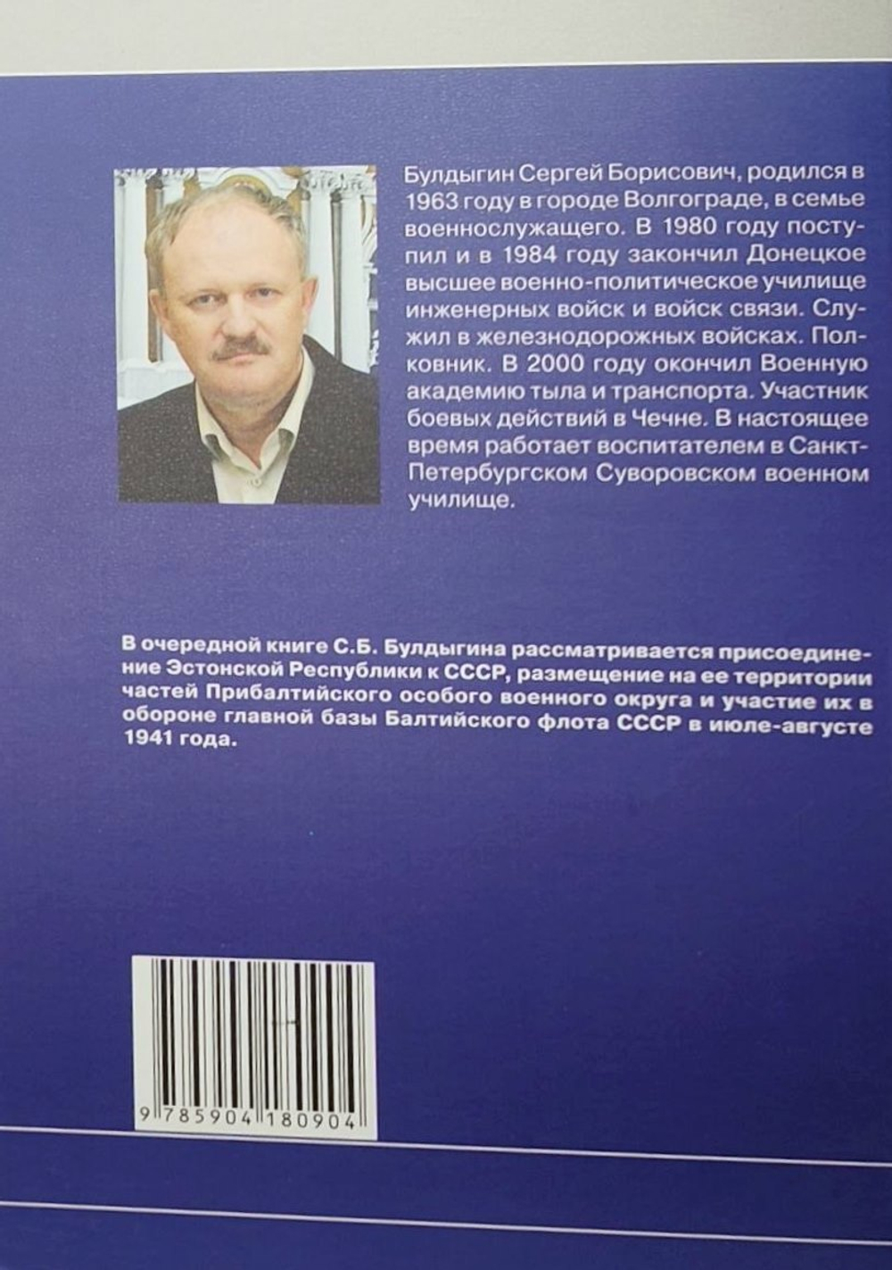 Героический Таллин (оборона города летом 1941 года)