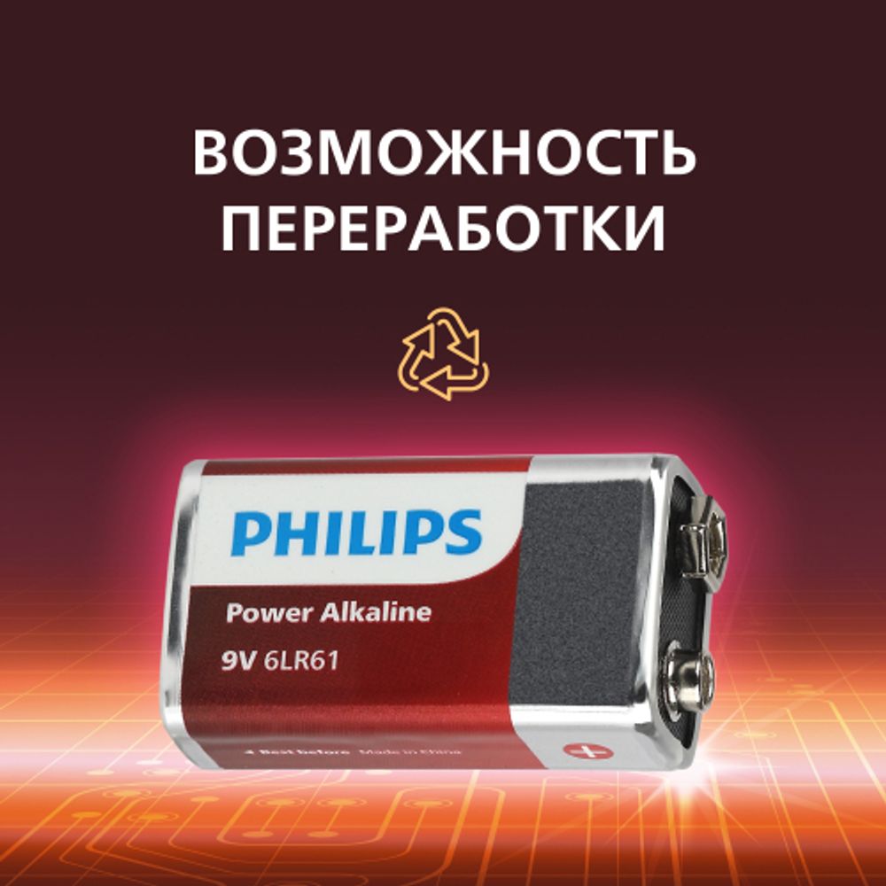 Батарейка Philips 6LR61P1B/51 крона алкалиновая 9V 1 шт. 6LR61/9V-1BL Power (1/12/24/6240)