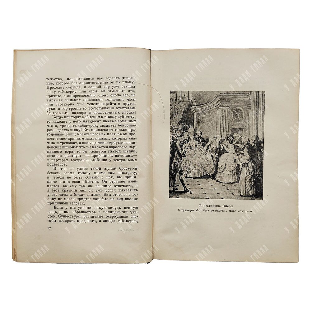 Мерсье Л.С. Картины Парижа. В 2 т. Т. 1-2. Academia. 1935-1936. 5 000 экз.