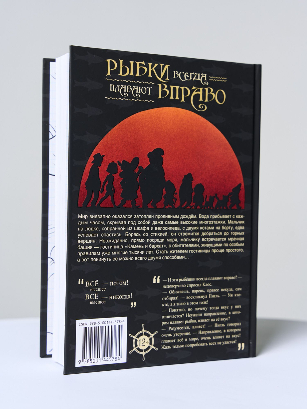 Рыбки всегда плавают вправо