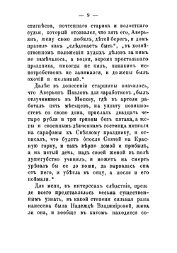 Из уголовной хроники. На совести. Психологический очерк | Тимофеев Никита Павлович