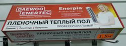 Пленочный теплый пол ПТП-1,5