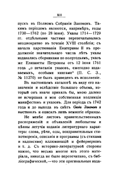 Манифесты, указы и другие правительственные распоряжения | Н. П. Лихачев