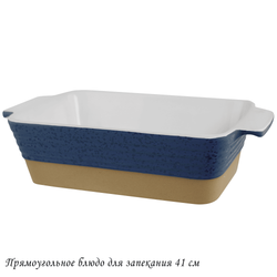 Lenardi 118-097 Прямоугольное блюдо для запекания 41см в под.уп.(х4)Фарфор