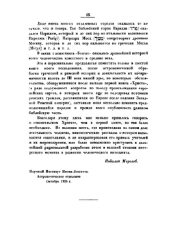 Христос. История человеческой культуры в естественно-научном освещении. Книга 2. Силы земли и небес | Н. А. Морозов