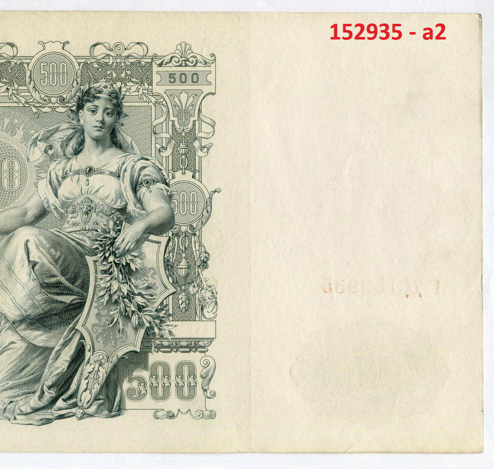 Кредитные билеты 500 рублей 1912 года. Управляющий Шипов. Кассир Гаврилов. Серия ГД. 2 шт. Номера подряд. XF-AU