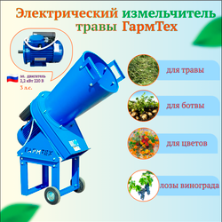 Измельчитель травы " Ур" 2,2 кВт 220 В