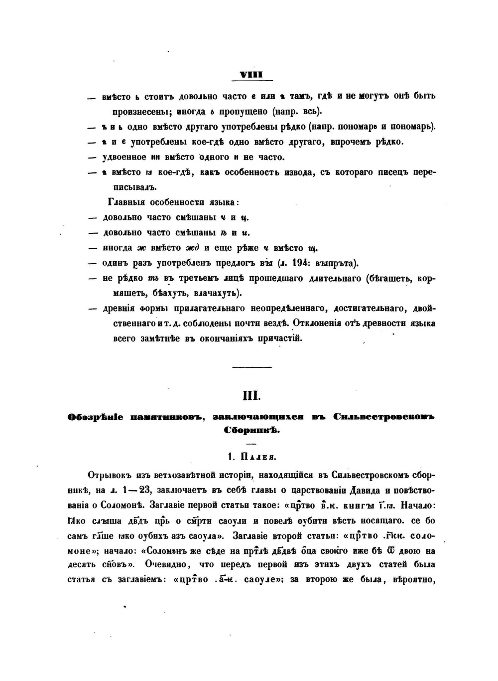 Сказания о святых Борисе и Глебе. Сильвестровский список XIV века | Измаил Срезневский