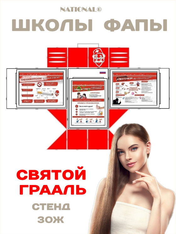 Комплект ЗОЖ (стенд и плакаты)