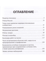 Записки пчеловода Подмосковья Издание 4-е, дополненное