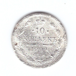10 копеек 1904 года СПБ АР G