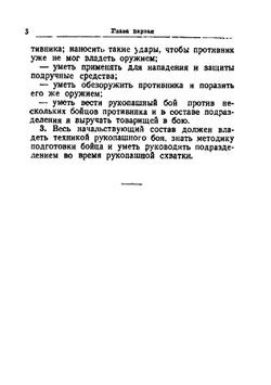 Руководство по подготовке к рукопашному бою Красной Армии | Г.А. Калачев