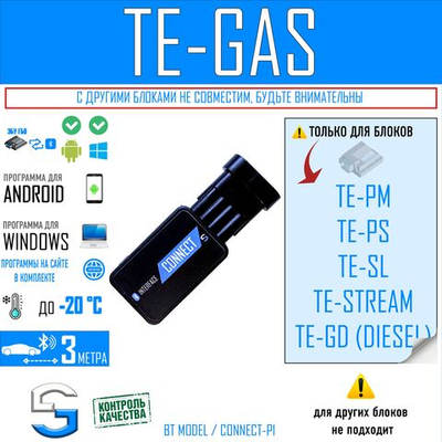 Bluetooth адаптер CONNECT-P1 для настройки ГБО TE-GAS