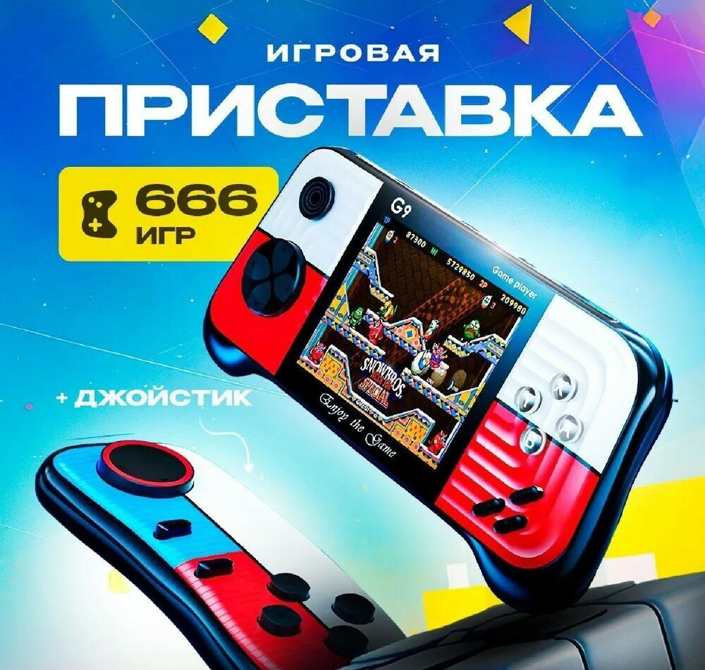 Игровая приставка с 666 играми - Game Box G9 красная