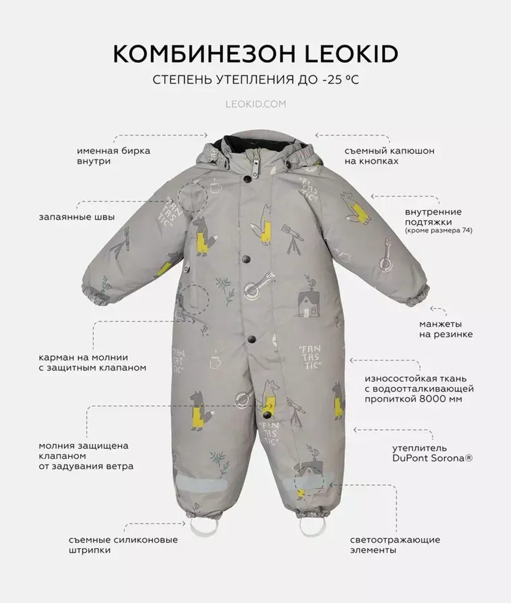 Комбинезон Leokid Fantastic