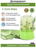 Минеральный Дезодорант кристалл Алоэ Вера из Таиланда